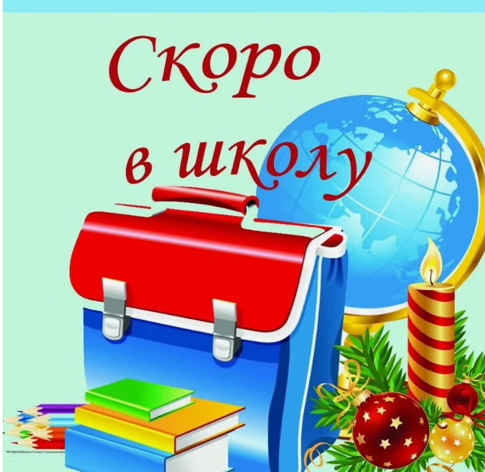 Будущим первоклассникам.