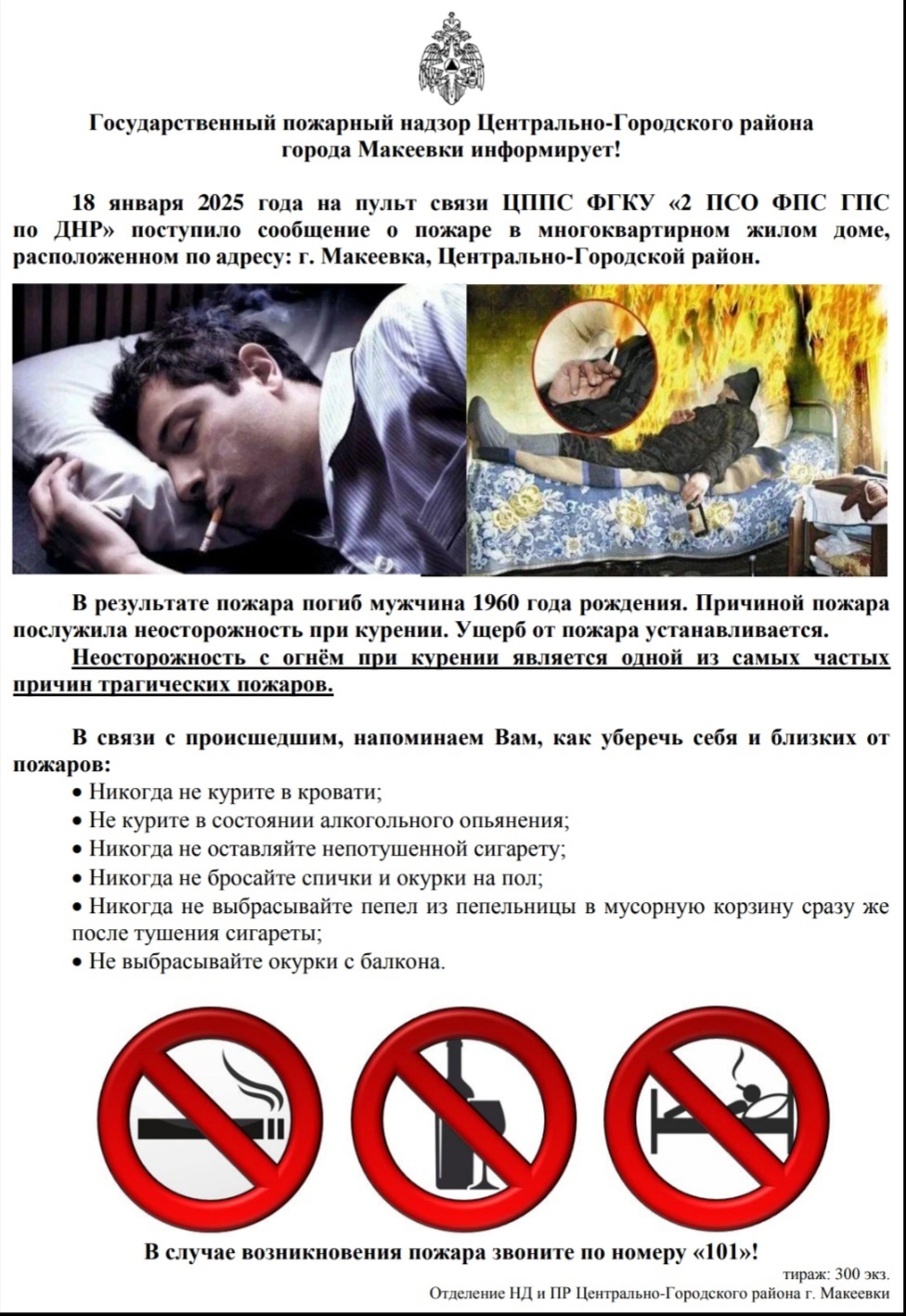 Памятки МЧС.