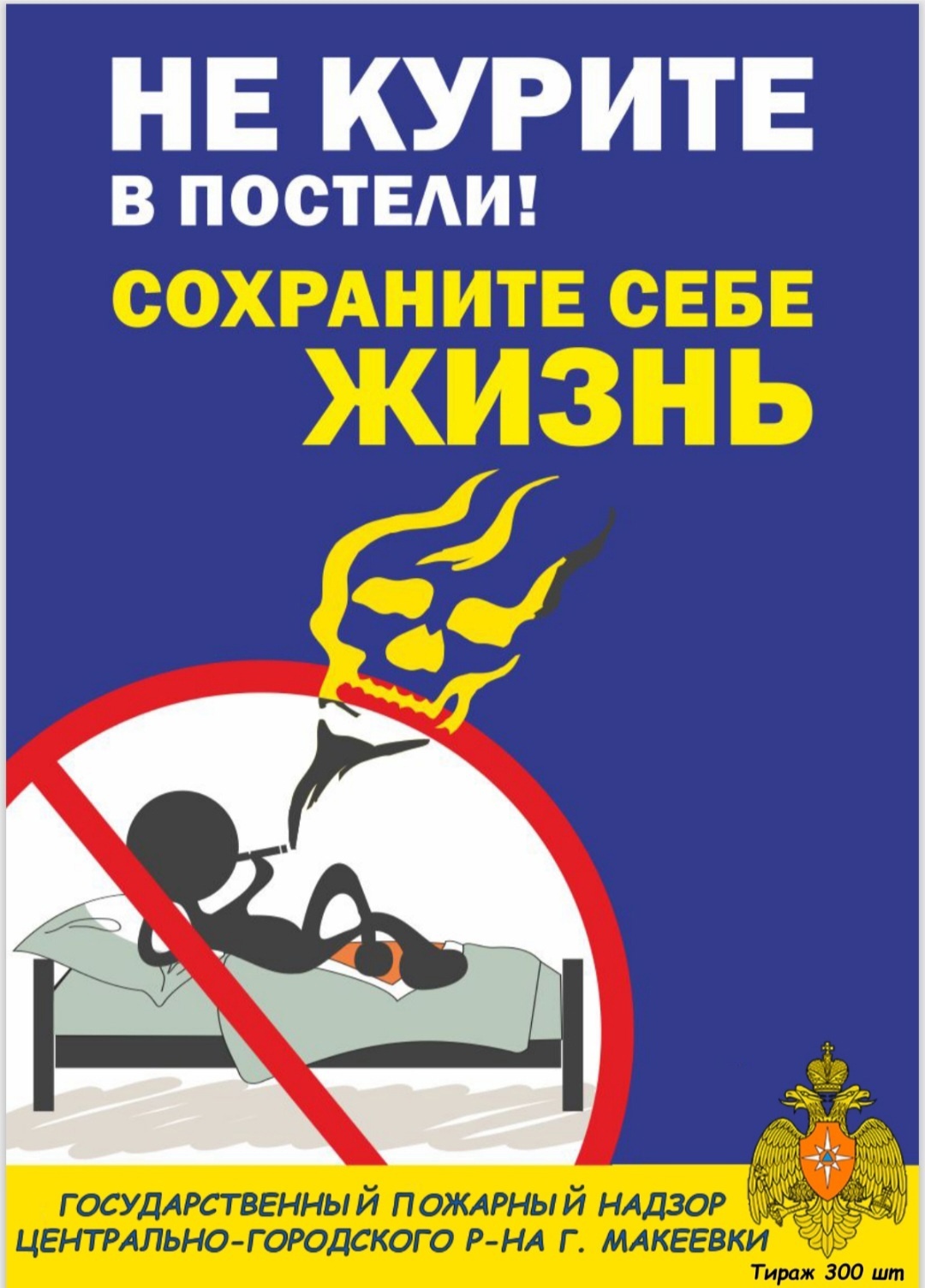 Памятки МЧС.