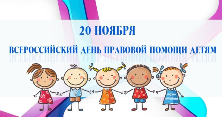 Всемирный день ребенка.
